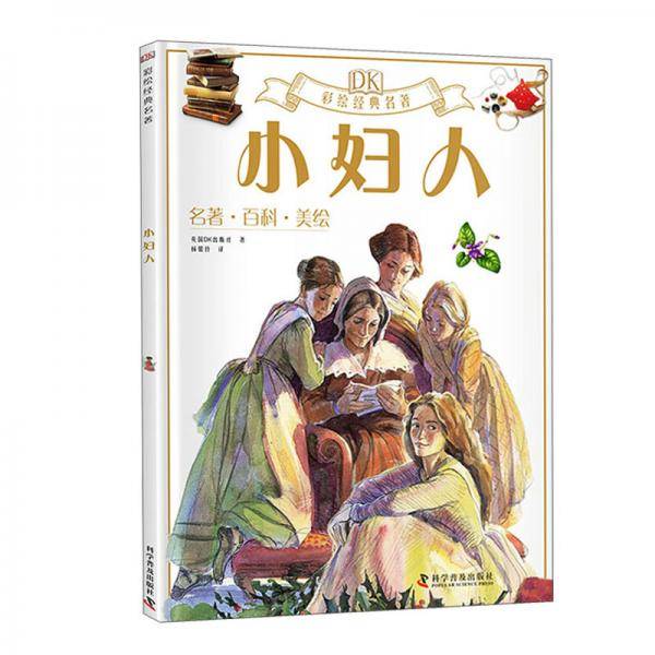小妇人