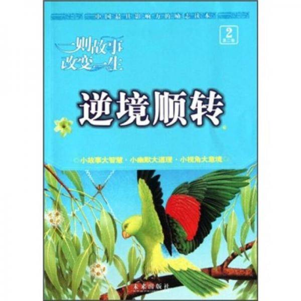 意林-第二卷