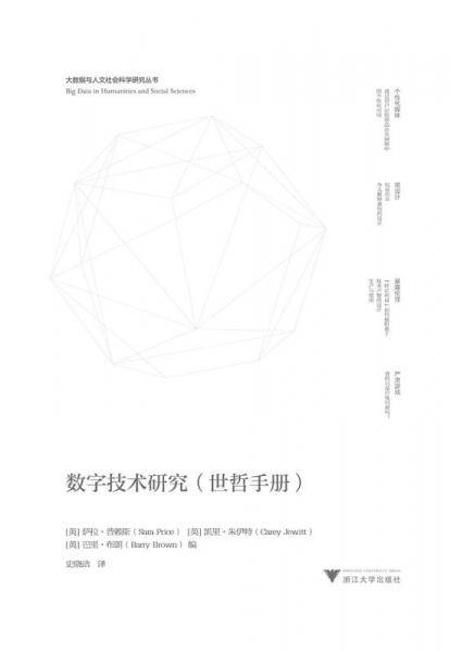 数字技术研究(世哲手册）