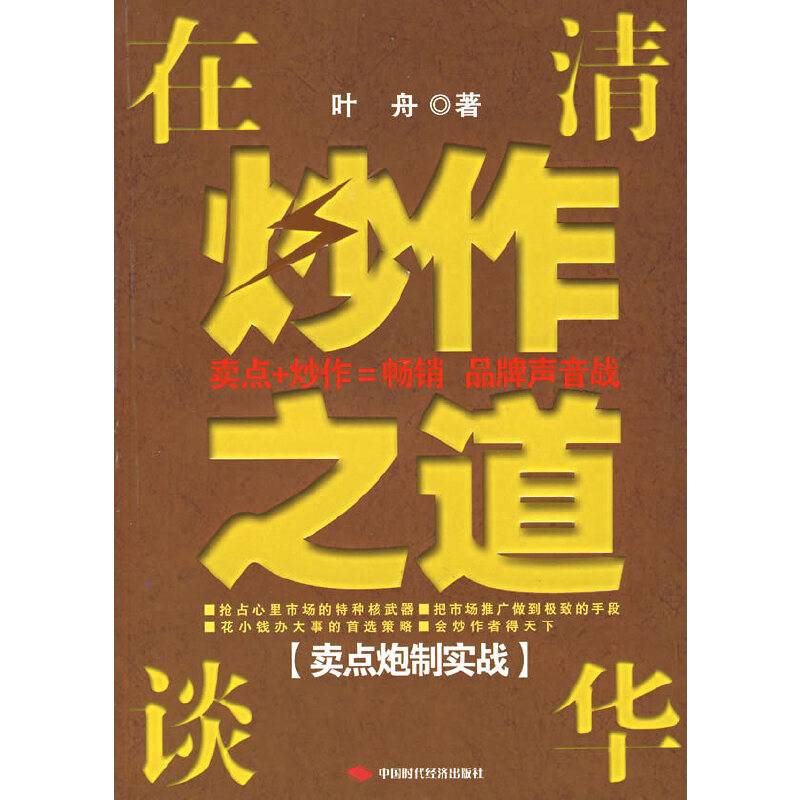 在清华谈炒作之道[卖点炮制实战]