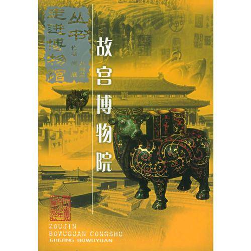 故宫博物院