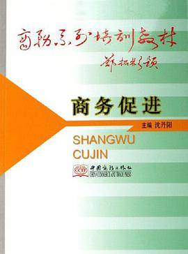 商务促进