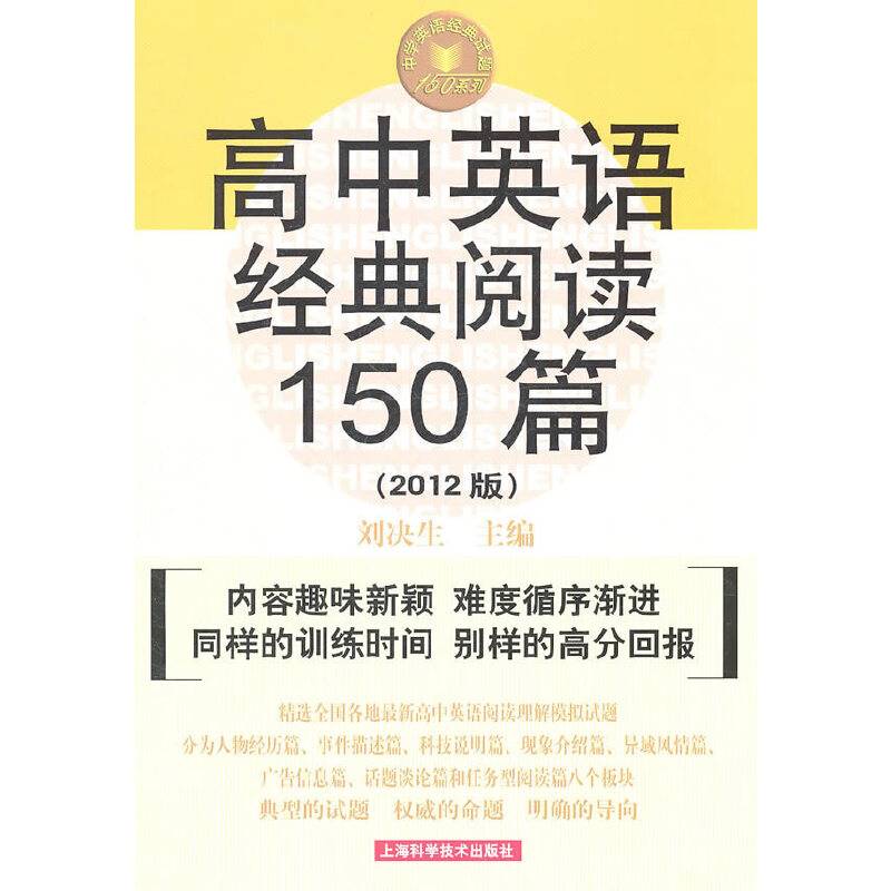 高中英语经典阅读150篇