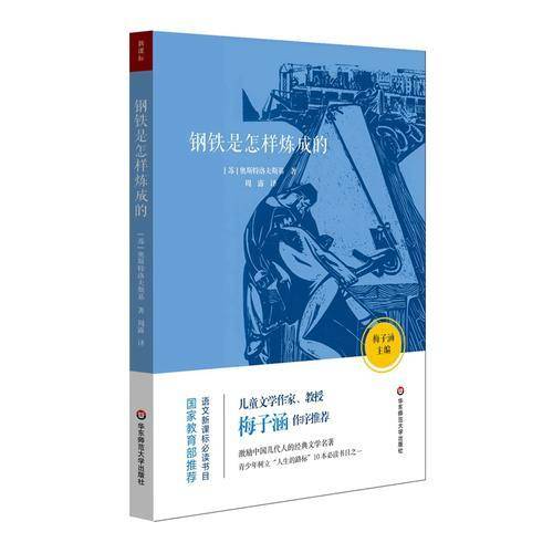 语文必读书目：钢铁是怎样炼成的