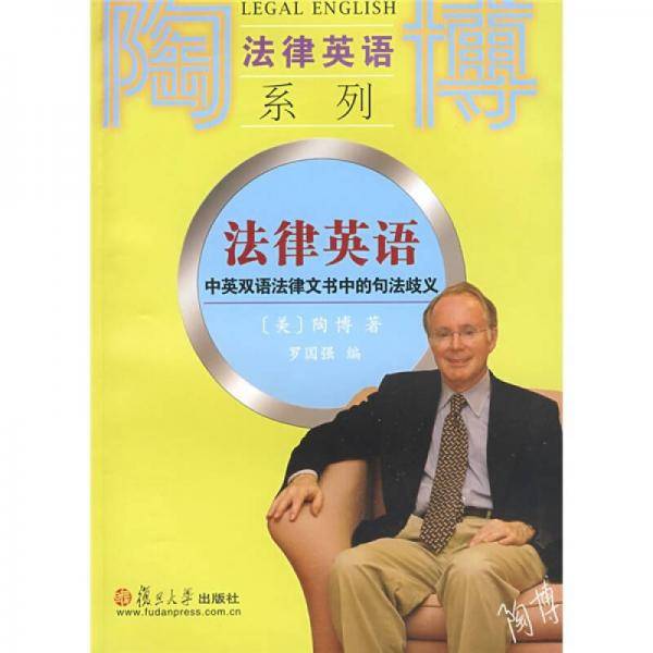 法律英语