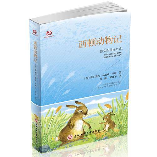 《西顿动物记》