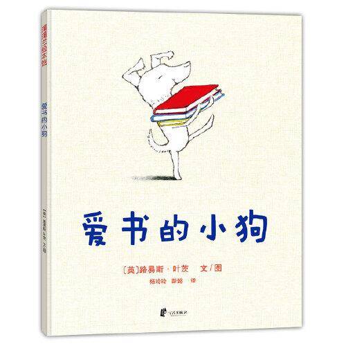 爱书的小狗