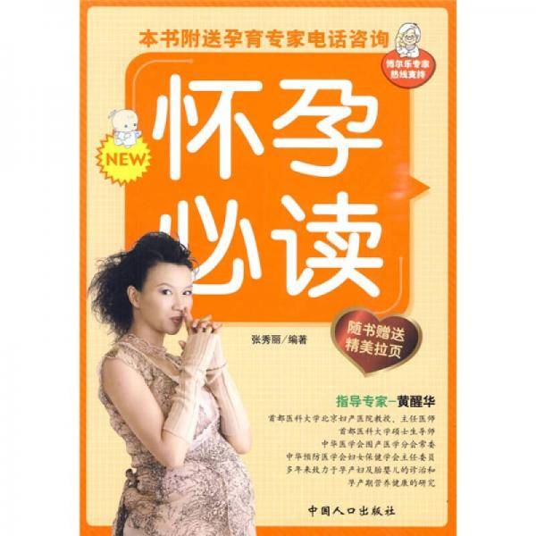 怀孕必读