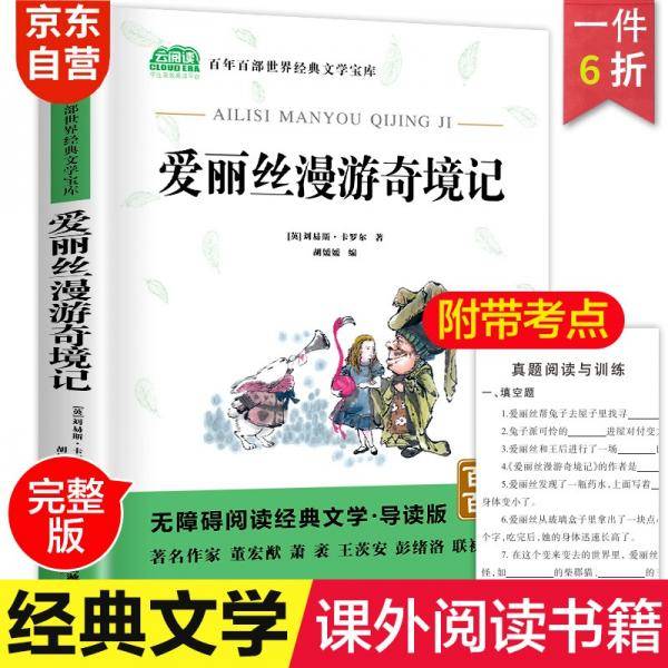 爱丽丝漫游奇境记