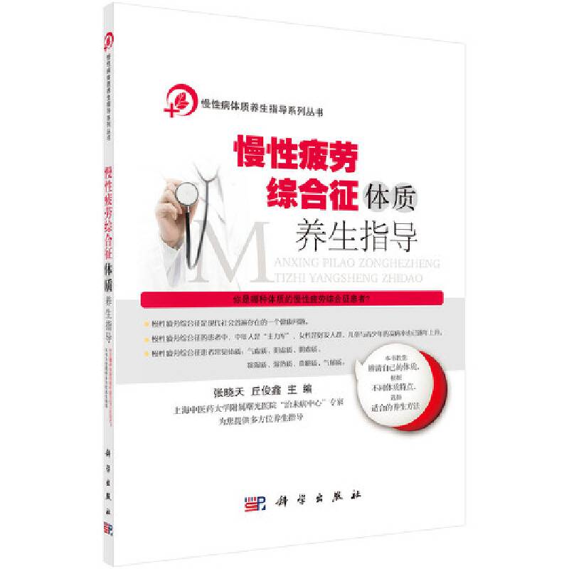 慢性疲劳综合征体质养生指导