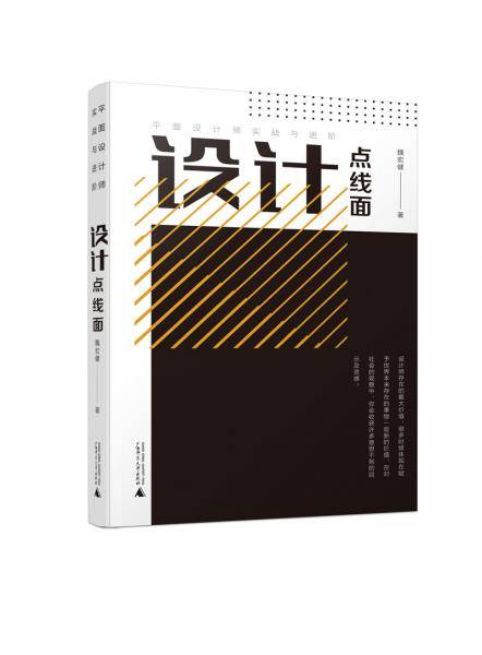 设计点线面平面设计师实战与进阶