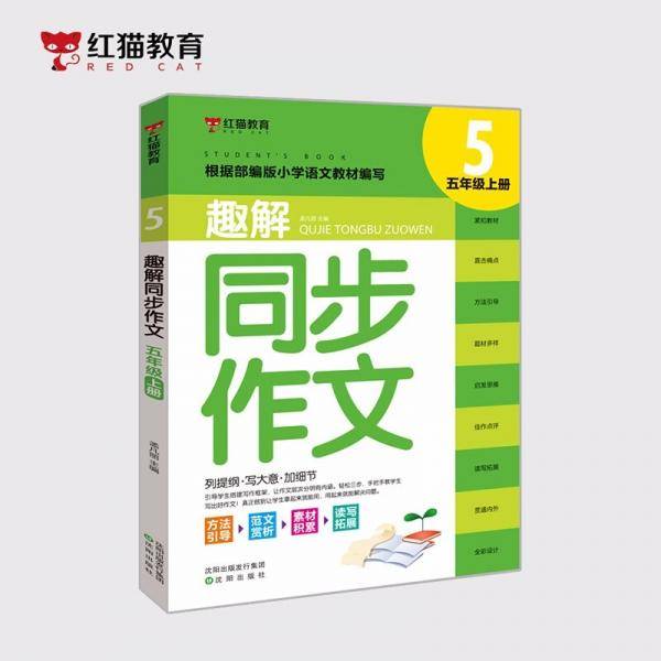 趣解同步作文·五年级上册