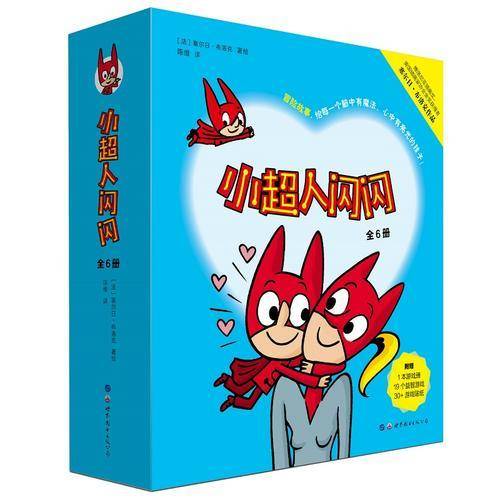 小超人闪闪