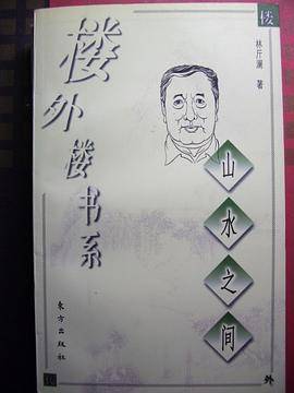 山水之间