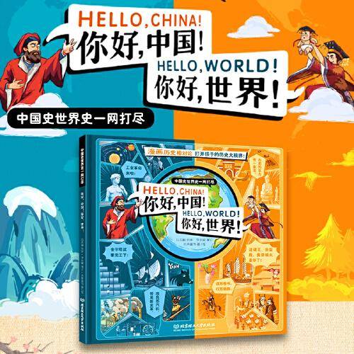 你好，中国！你好，世界！