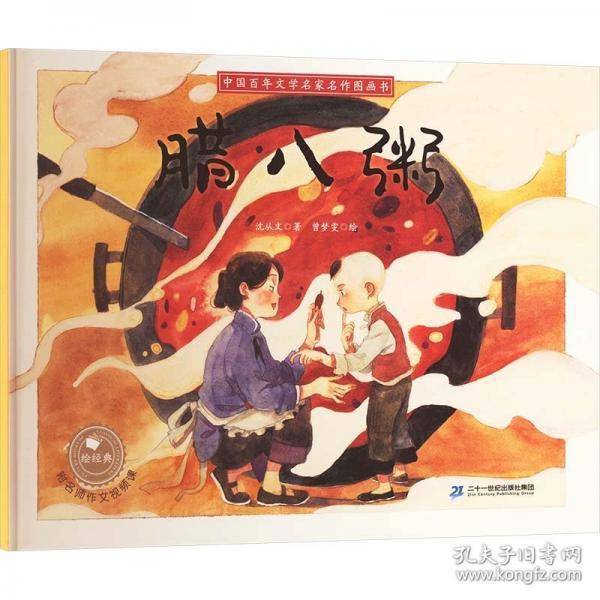 腊八粥