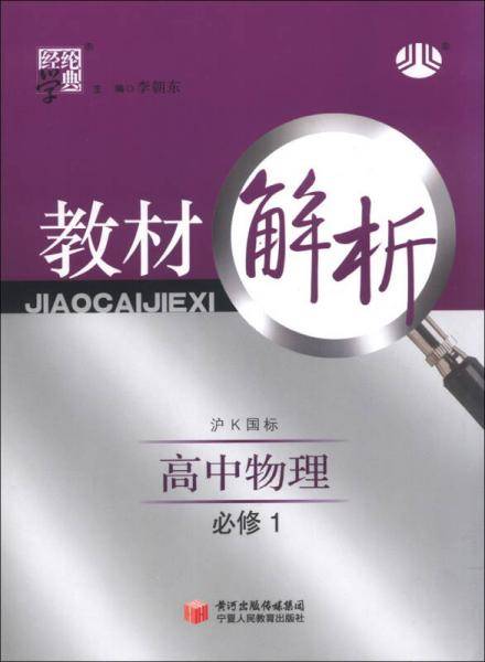 教材解析修订版必修1 粤J国标