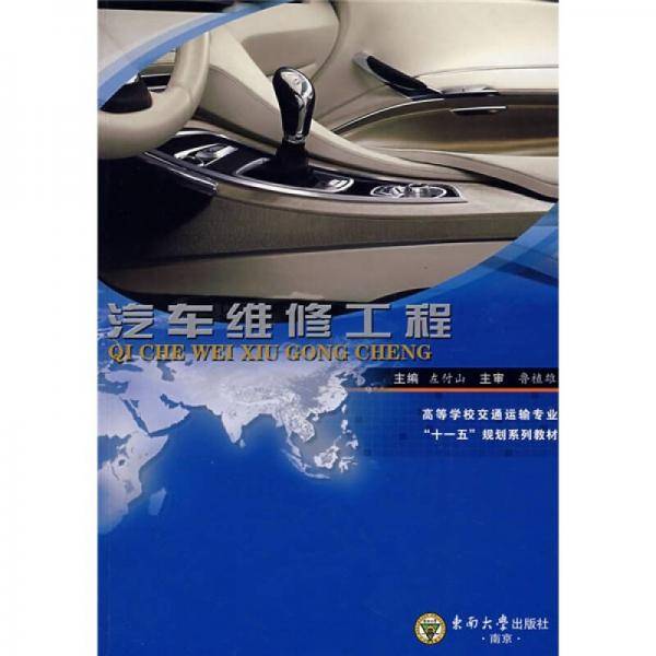 汽车维修工程