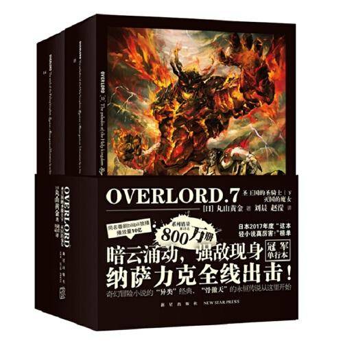 OVERLORD. 7