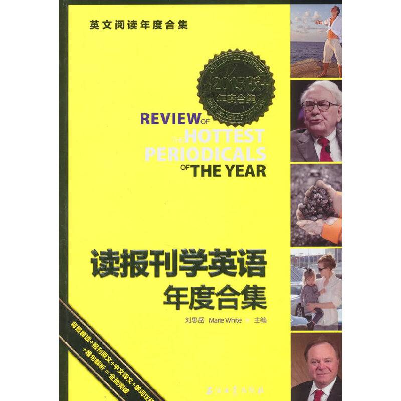 读报刊学英语年度合集