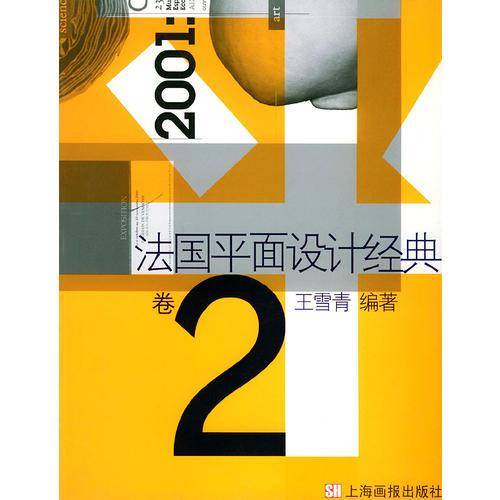 法国平面设计经典（1卷）