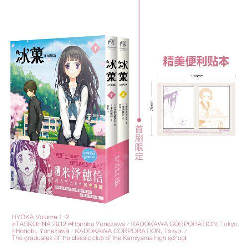 冰菓漫画 1-2