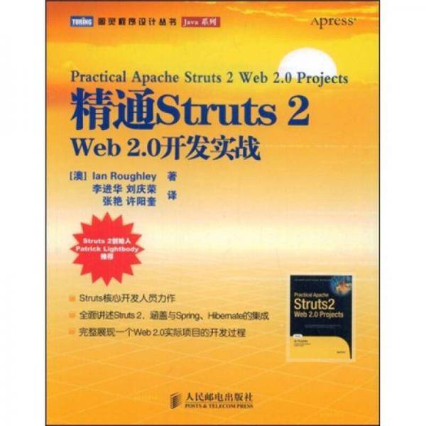 精通Struts 2