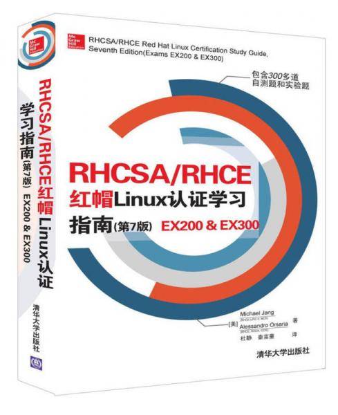 RHCSA/RHCE Red Hat Linux认证学习指南