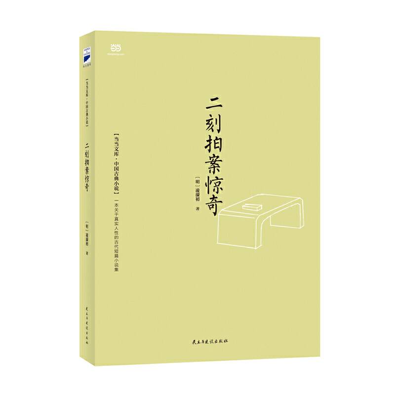 二刻拍案惊奇