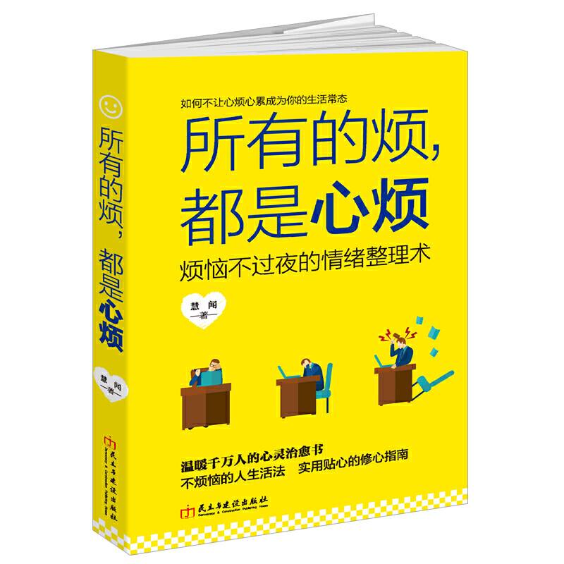 所有的烦，都是心烦