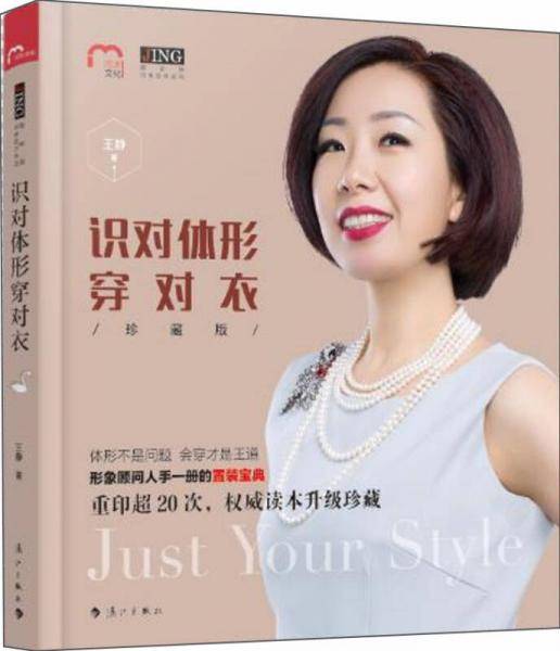 识对体形穿对衣（珍藏版）