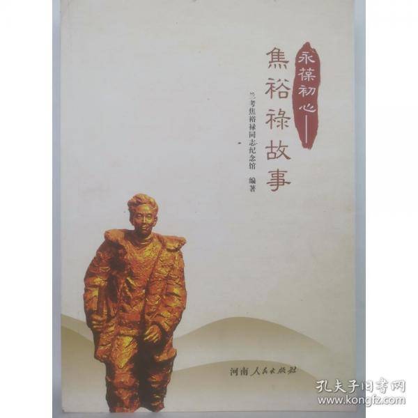永葆初心
