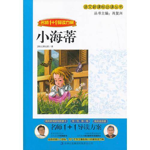 小海蒂