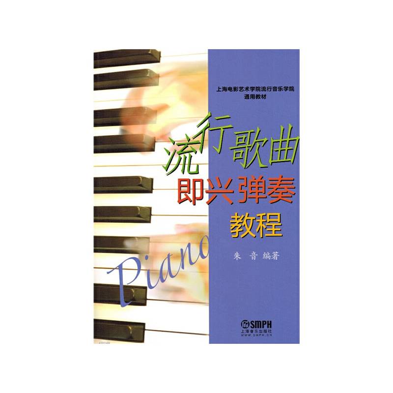 流行歌曲即兴弹奏教程