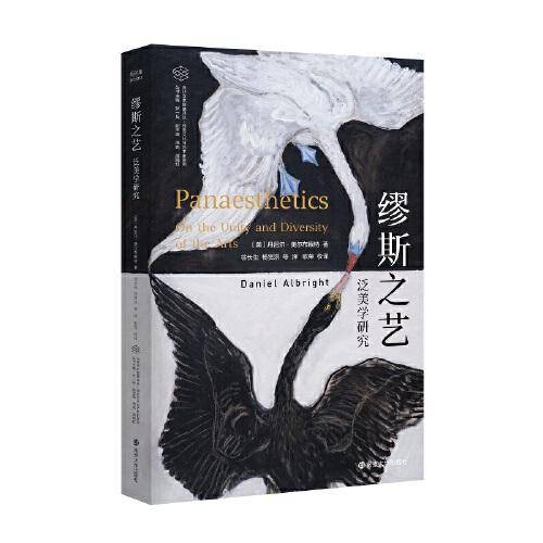 缪斯之艺