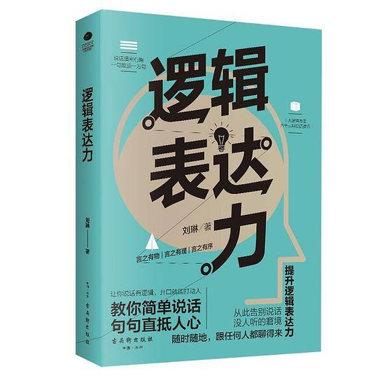 逻辑表达力:说话缜密有趣，一句顶一万句