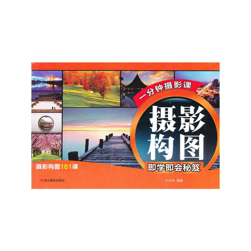 摄影构图即学即会秘笈