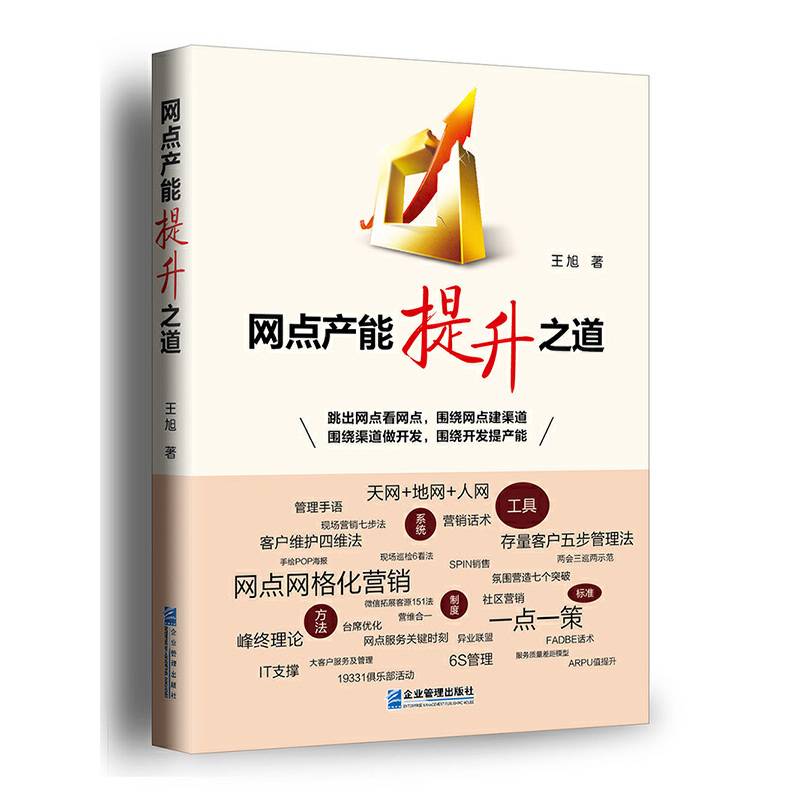 网点产能提升之道