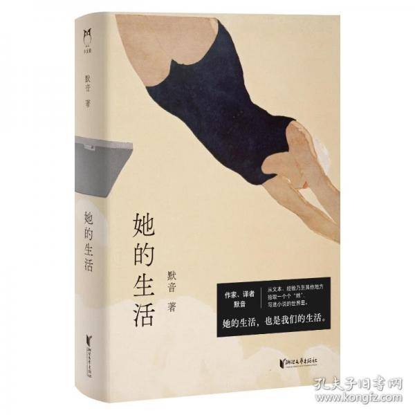 她的生活