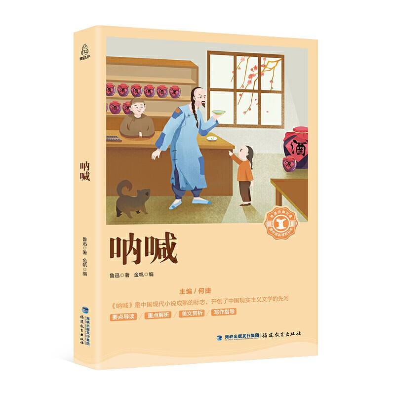 呐喊