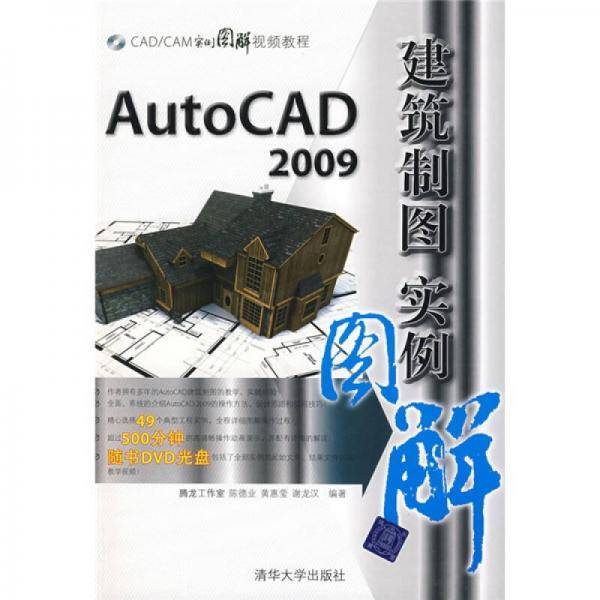 AutoCAD 2009建筑制图实例图解