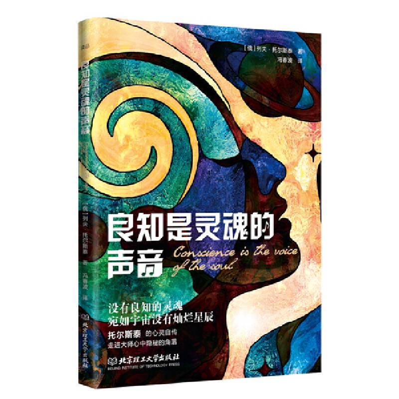 良知是灵魂的声音