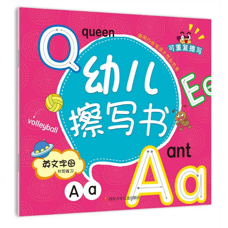 幼儿擦写书：英文字母