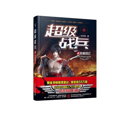 超级战兵2：京都风云