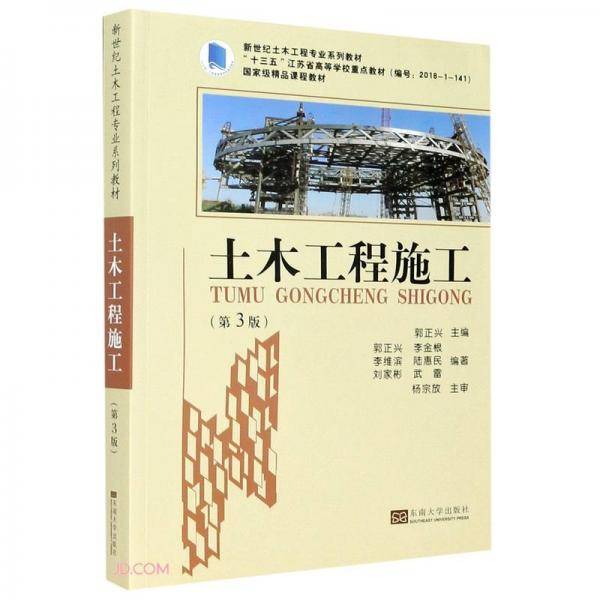 土木工程施工（第3版）