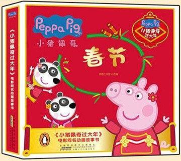 《小猪佩奇过大年》电影同名动画故事书（全7册）