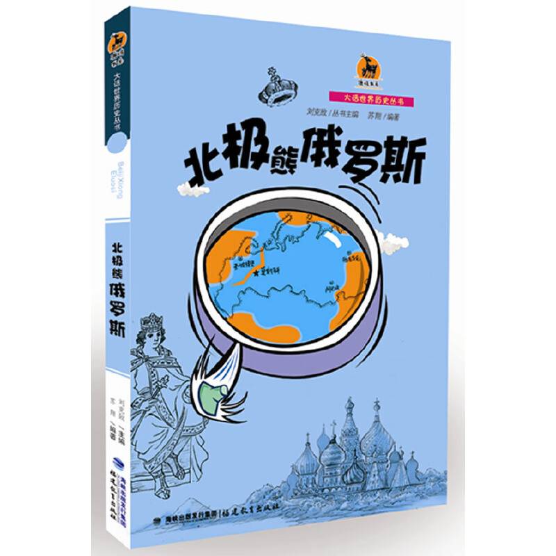 俄罗斯卷：北极熊俄罗斯