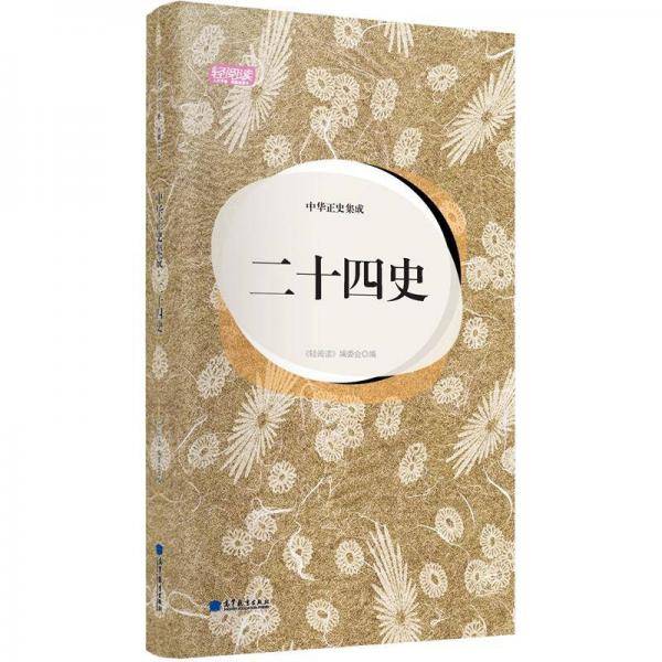 二十四史