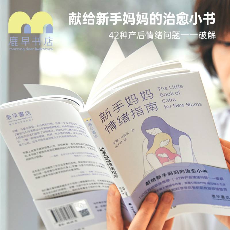 新手妈妈情绪指南