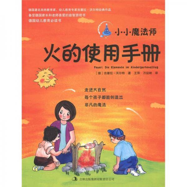 小小魔法师